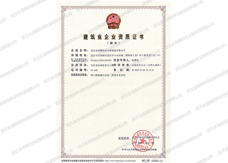 燃?xì)馊紵骶甙惭b、維修企業(yè)資質(zhì)